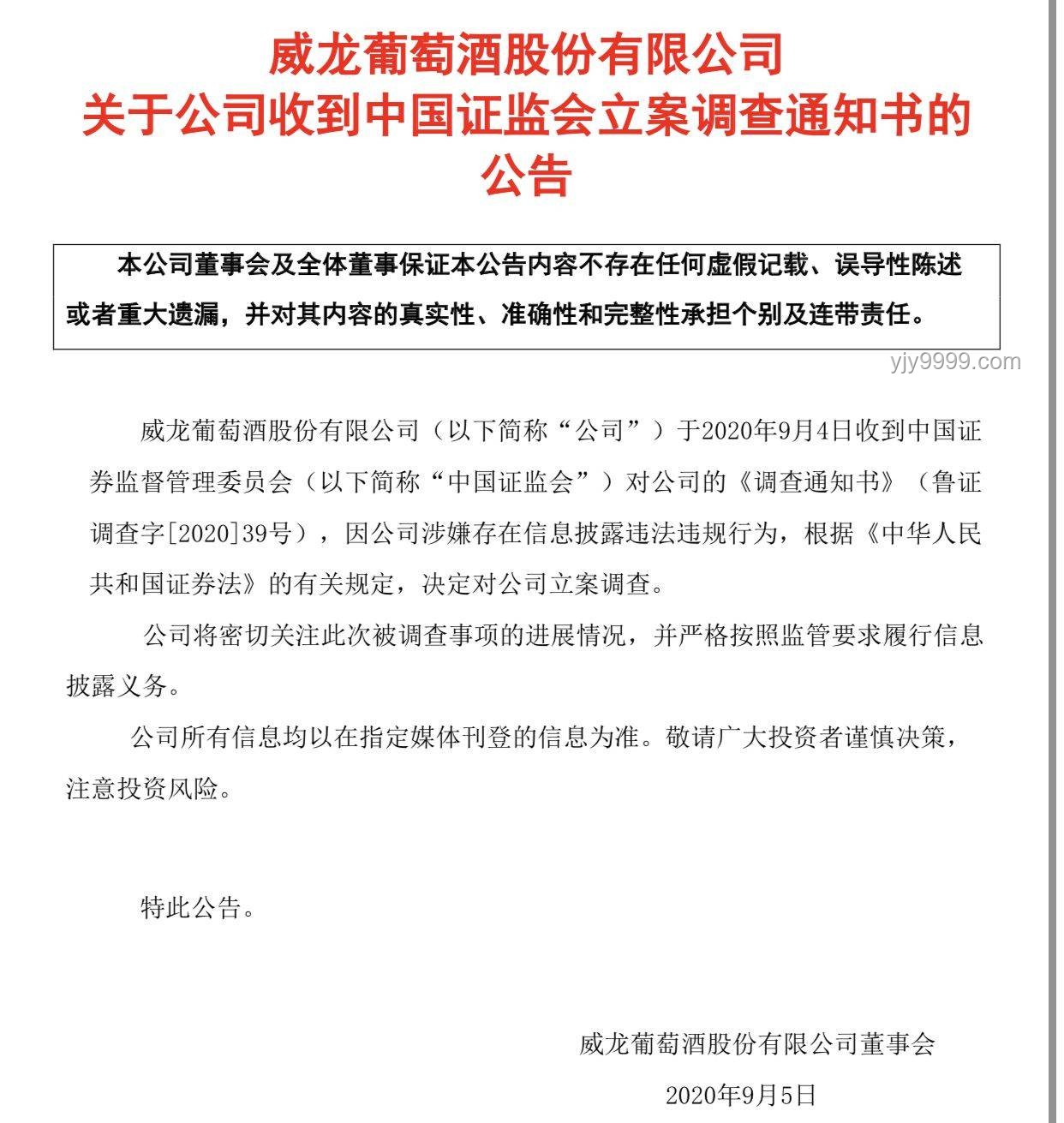 600387 ST海越：退市边缘，再遭证监会立案